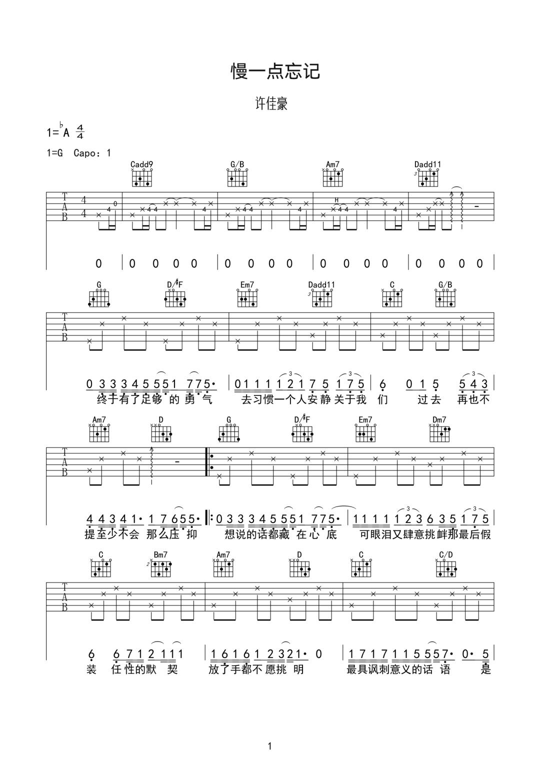 慢一点忘记吉他谱_(烟)许佳豪_G调原版编配