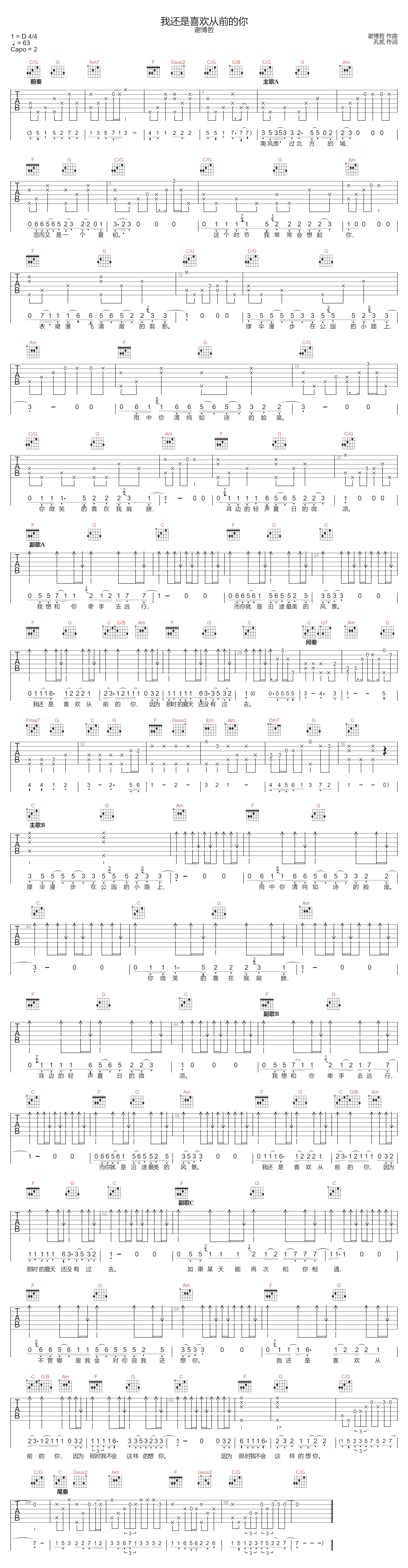 我还是喜欢从前的你吉他谱_谢博哲_C调原版编配