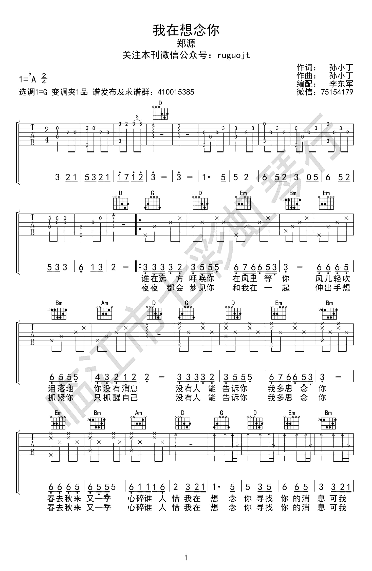 我在想念你吉他谱_郑源_G调原版编配