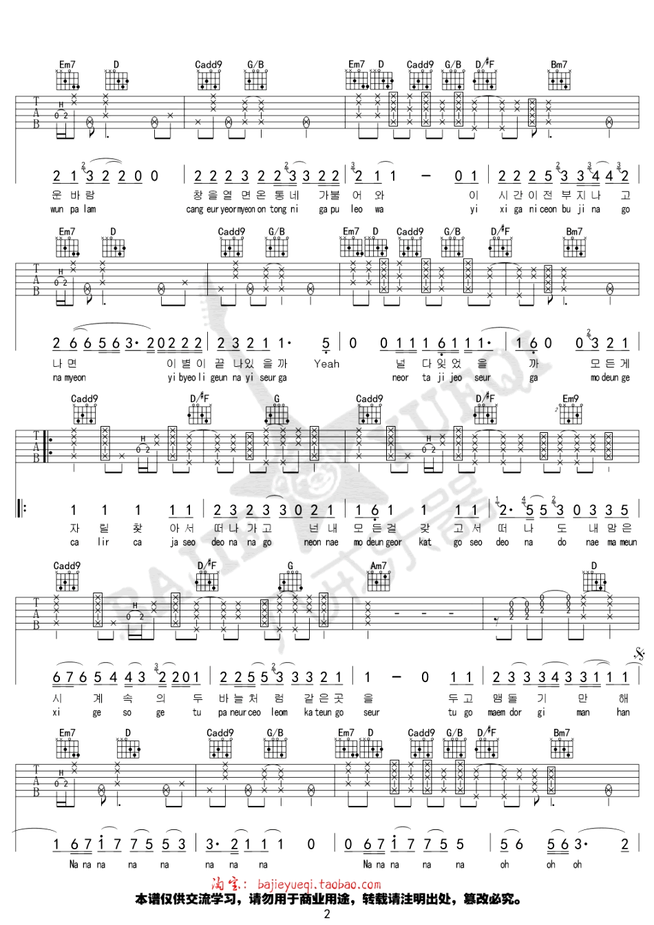 11:11吉他谱_金泰妍_G调拍弦版