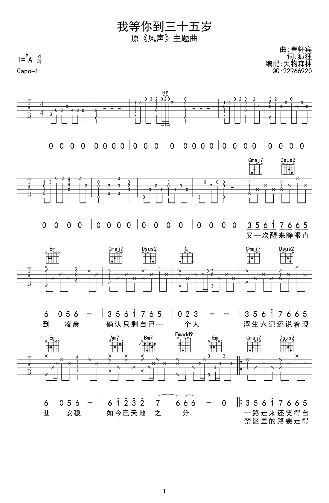 我等你到三十五岁吉他谱1-FFFliqpy