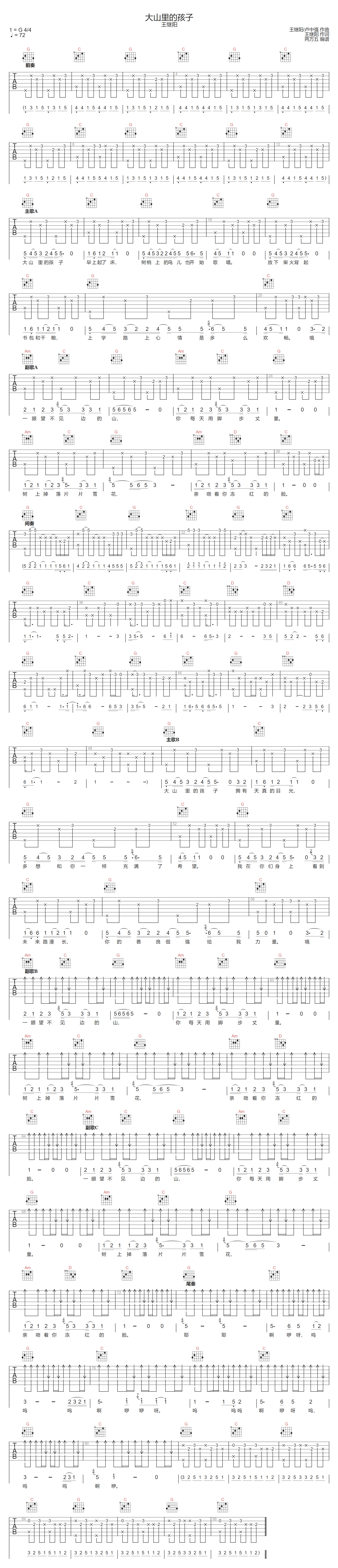 大山里的孩子吉他谱-王继阳