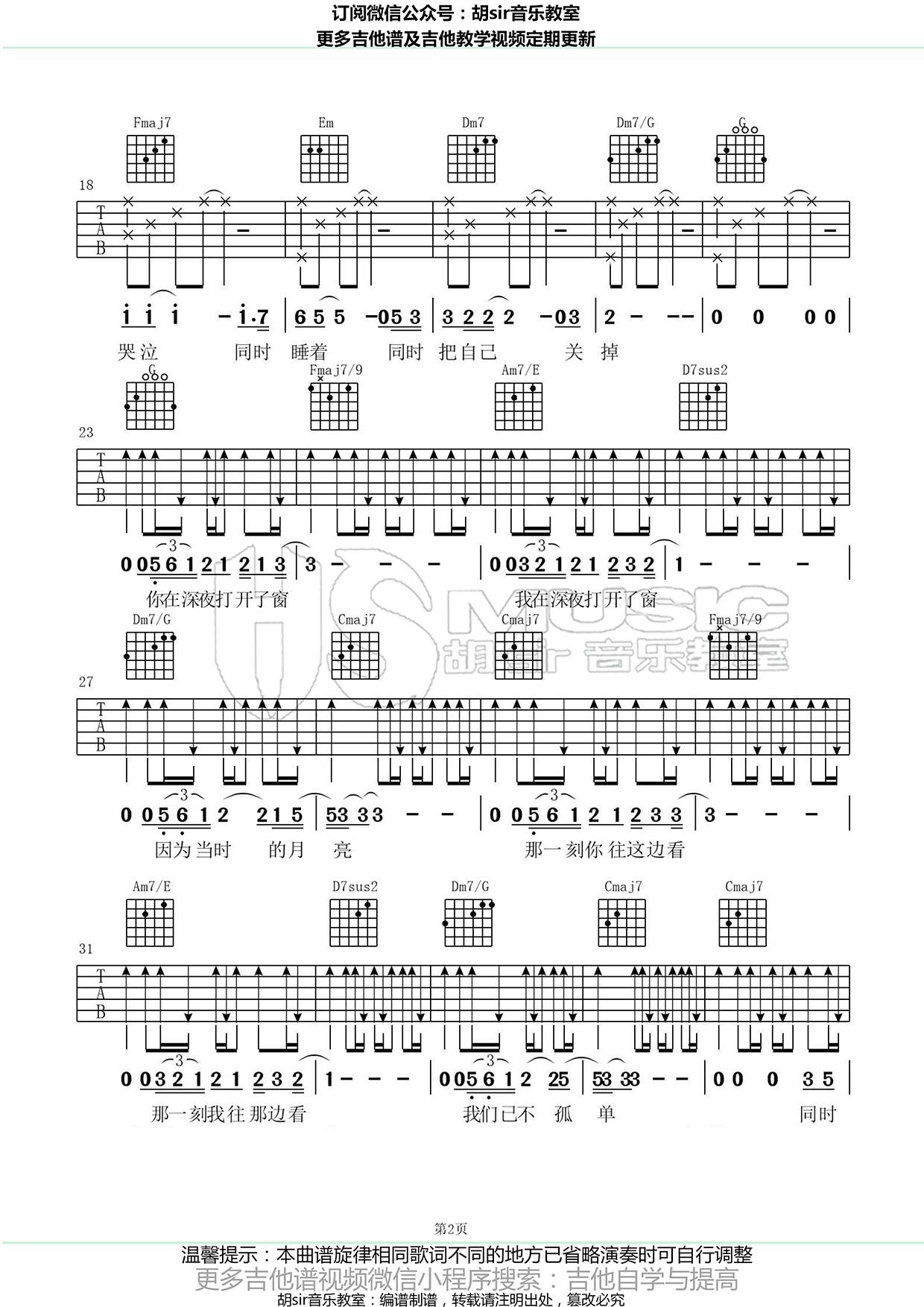 同时吉他谱_戴荃_C调