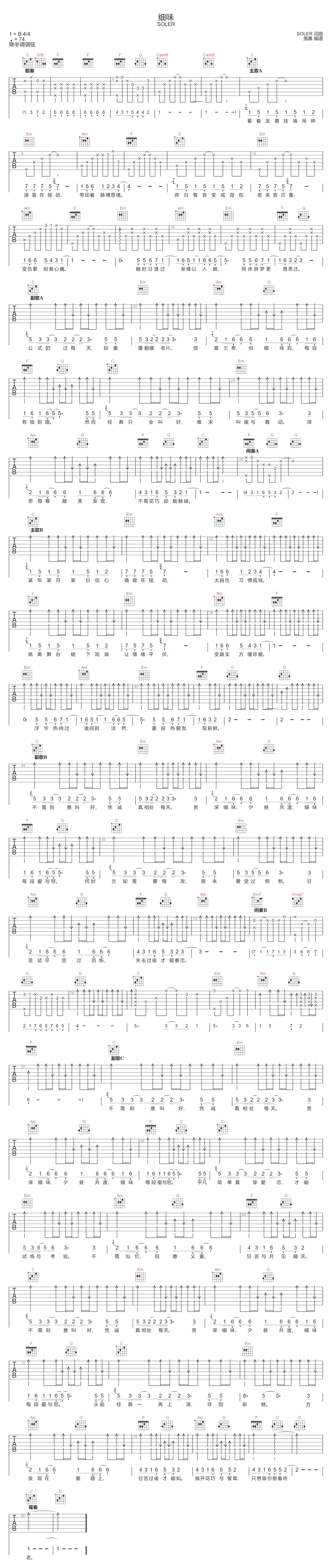 细味吉他谱_SOLER_C调原版编配