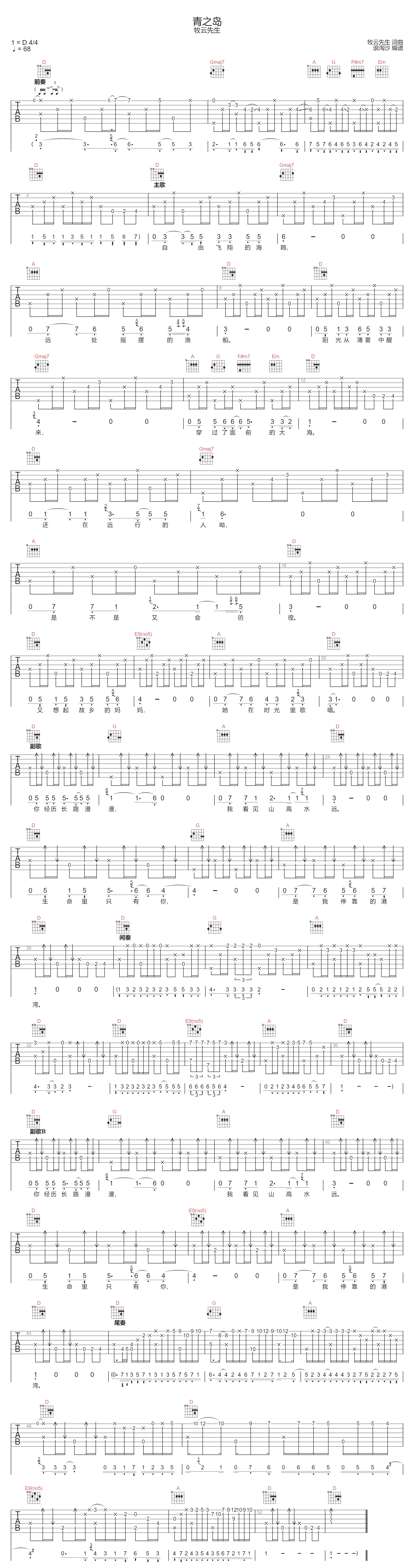 青之岛吉他谱_牧云先生_D调原版编配