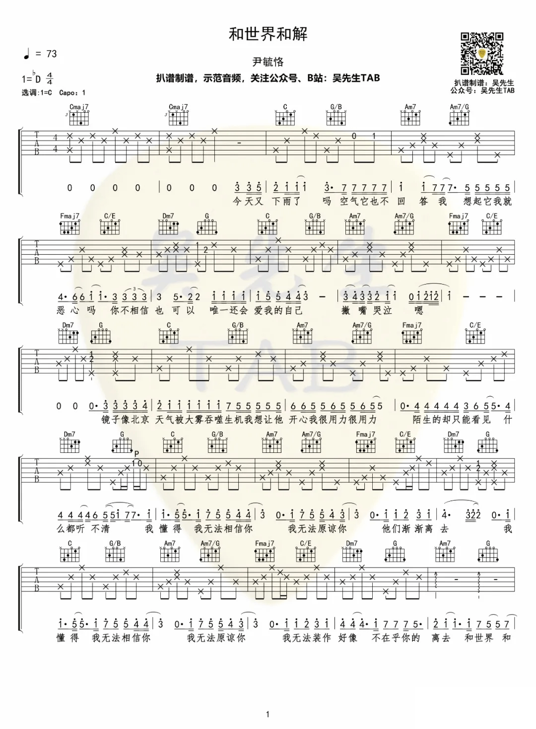 和世界和解吉他谱_尹毓恪_C调