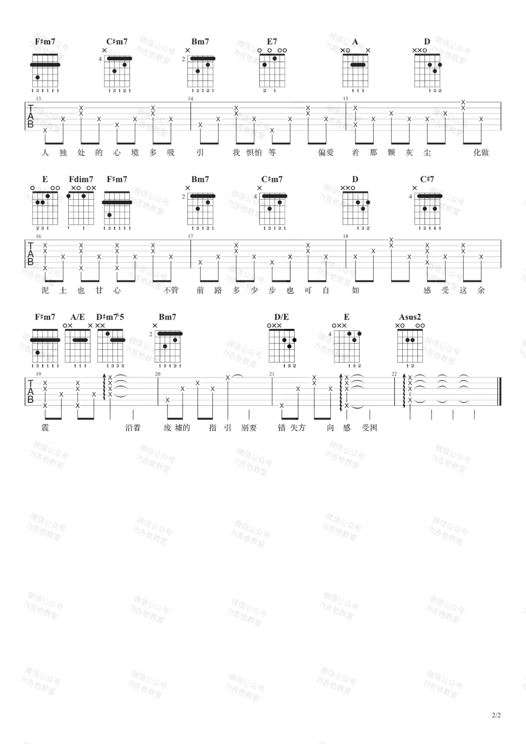 先行吉他谱_于梓贝_A调原版编配