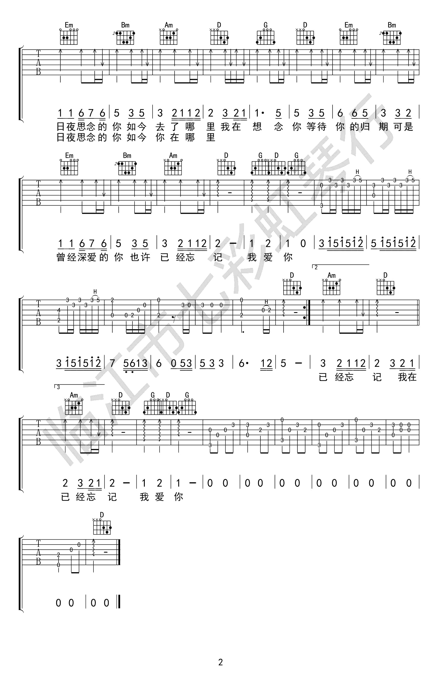 我在想念你吉他谱_郑源_G调原版编配