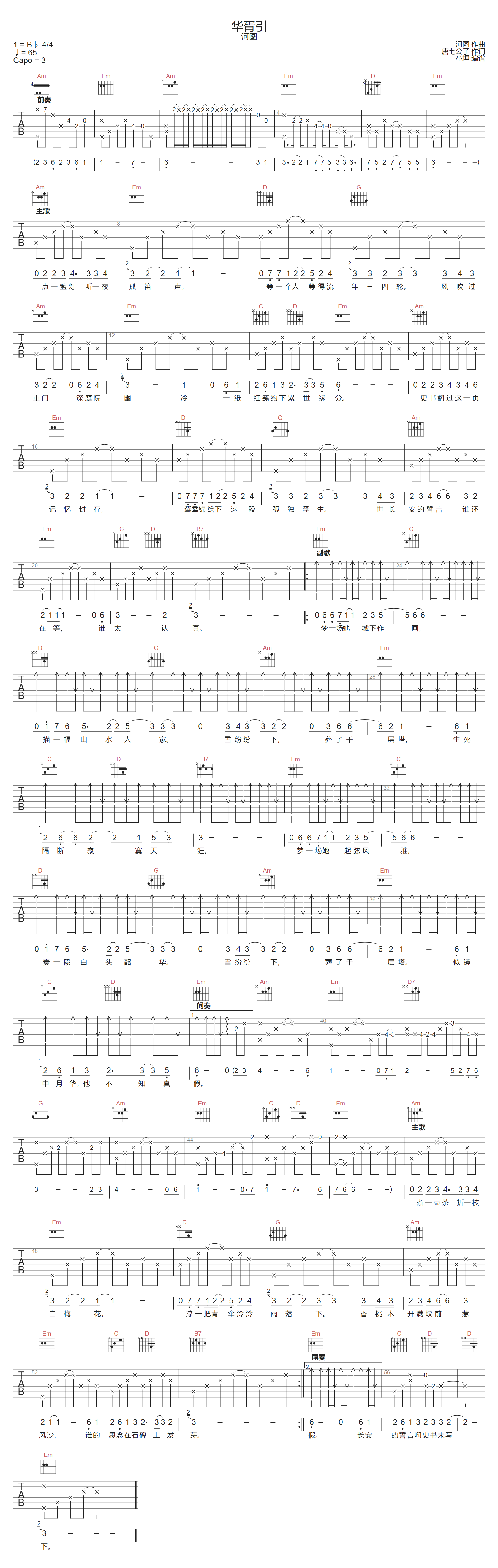 华胥引吉他谱_河图_G调原版编配