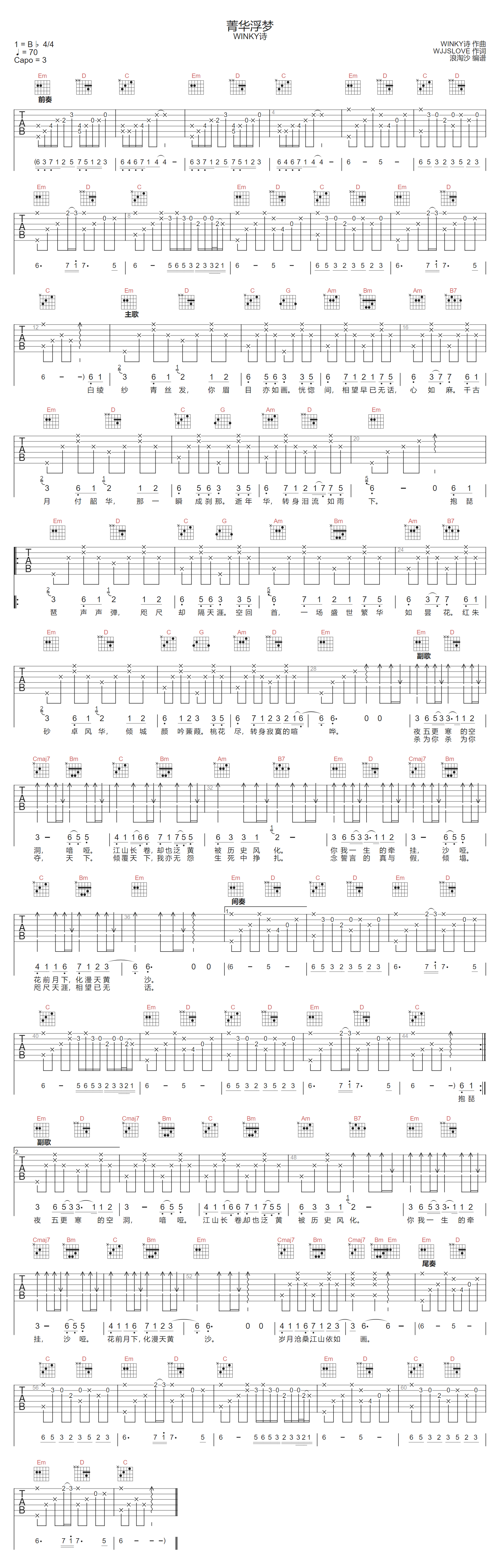 菁华浮梦吉他谱_Winky诗_G调原版编配