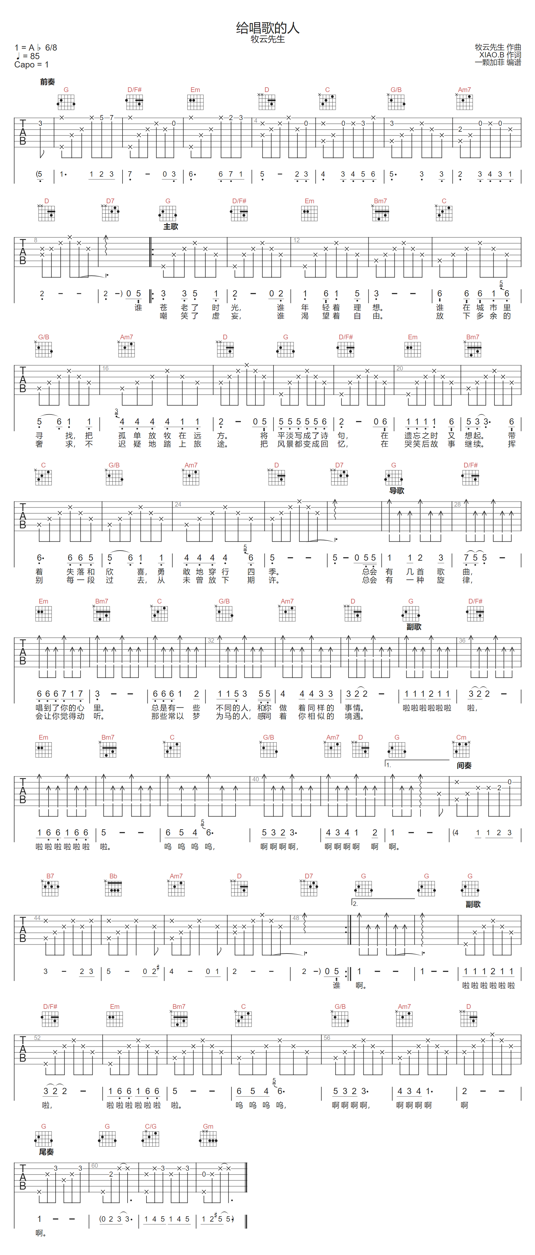 给唱歌的人吉他谱_牧云先生_G调