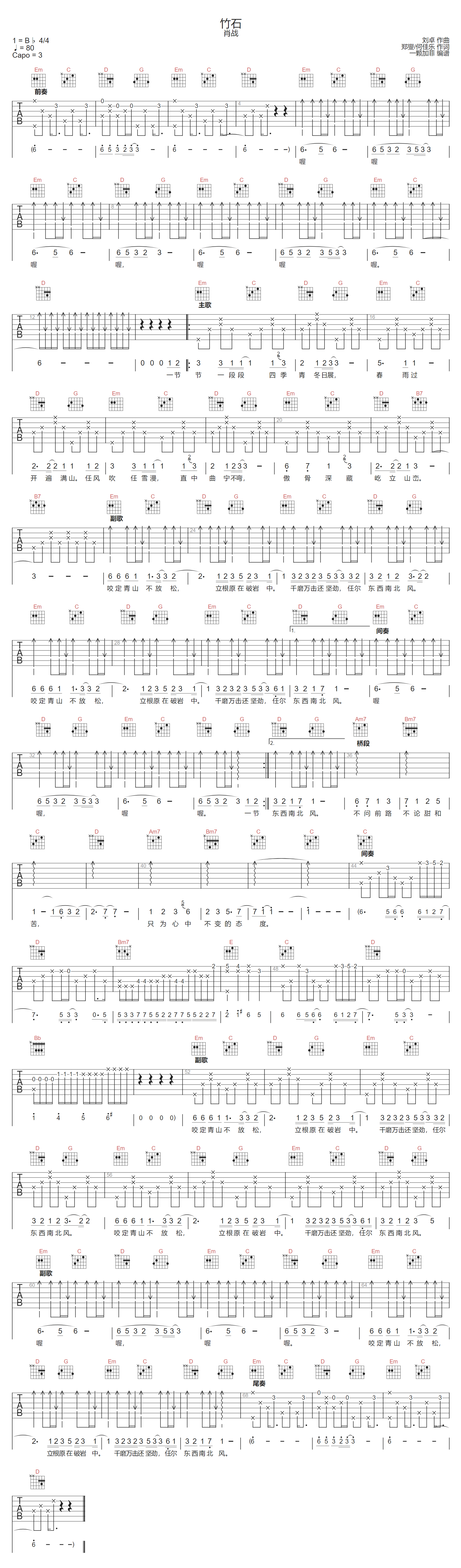 竹石吉他谱-肖战
